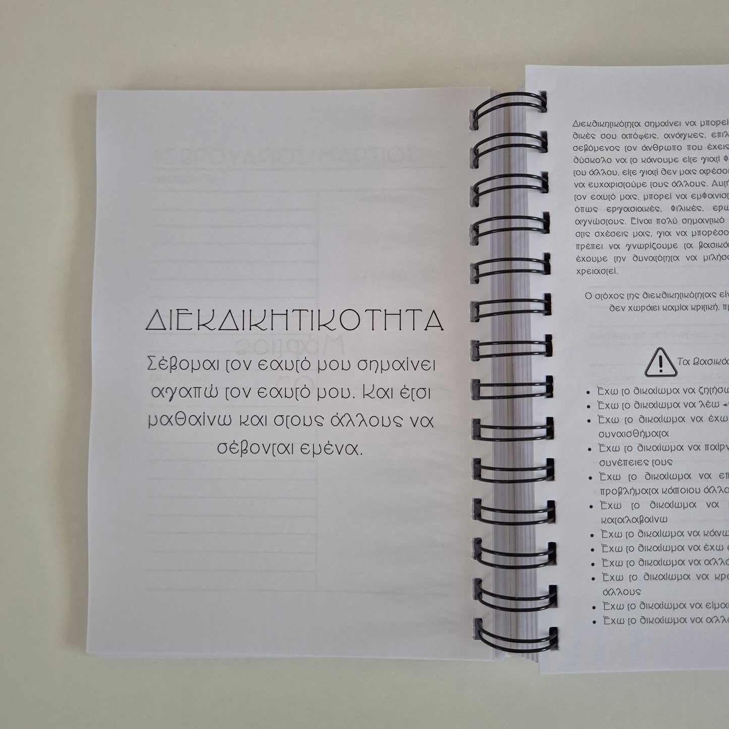10 Αρετές προς την Ευτυχία - Ημερολόγιο Συναισθηματικής Νοημοσύνης
