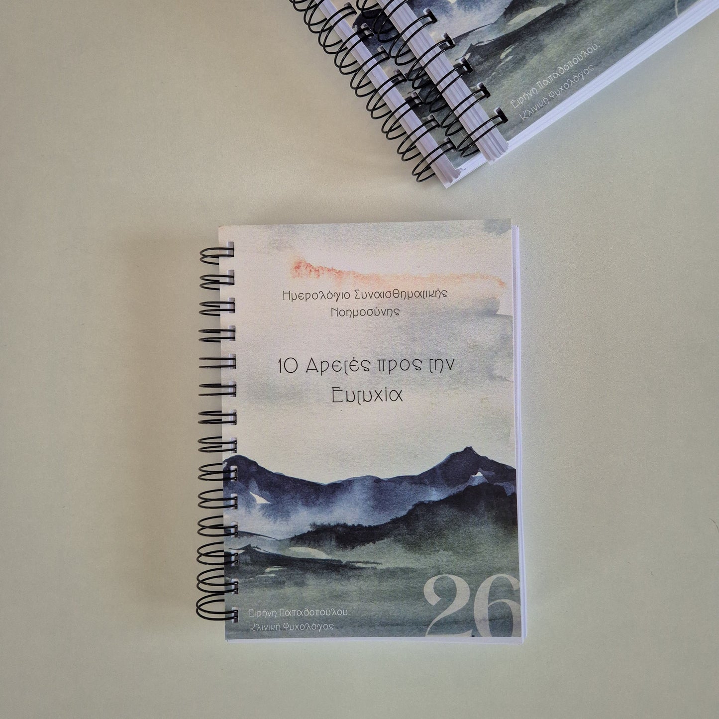 10 Αρετές προς την Ευτυχία - Ημερολόγιο Συναισθηματικής Νοημοσύνης